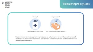 Освiтнiи_процес_на_перiод_карантину_2020_Страница_4